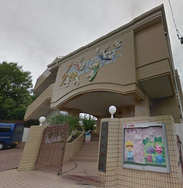 幼稚園・保育園　園生幼稚園（幼稚園・保育園）まで931m