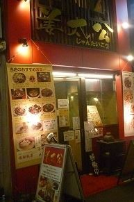 飲食店　姜太公 四谷店（飲食店）まで567m