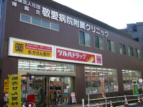 ドラックストア　ツルハドラッグ 小竹向原店 調剤（ドラッグストア）まで548m