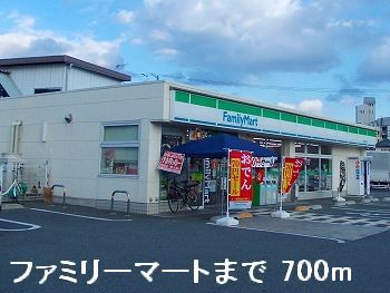 コンビニ　ファミリーマート（コンビニ）まで700m