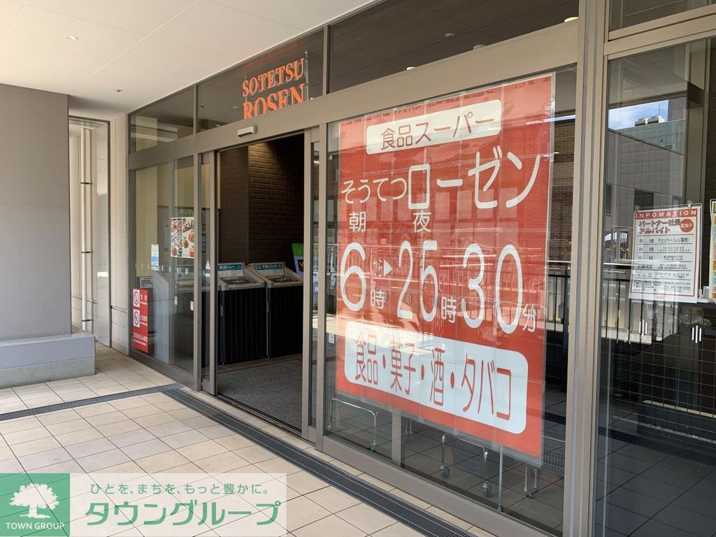 スーパー　食品スーパーそうてつローゼン（二俣川駅直結）（スーパー）まで610m