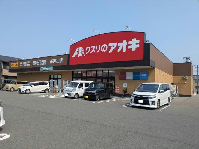 ドラックストア　クスリのアオキ船戸山店（ドラッグストア）まで638m