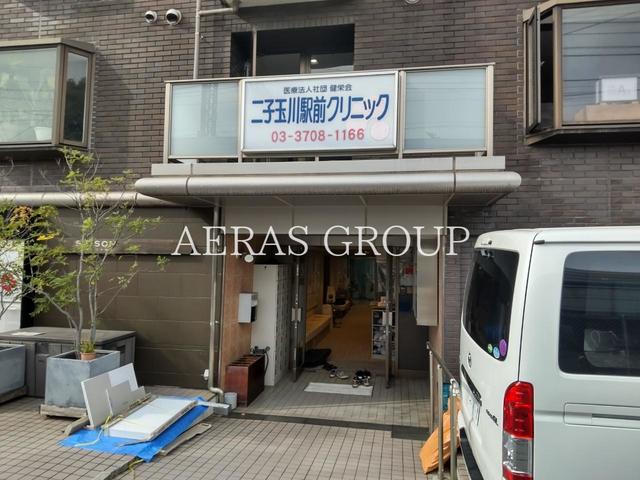 病院　二子玉川駅前クリニック（病院）まで517m
