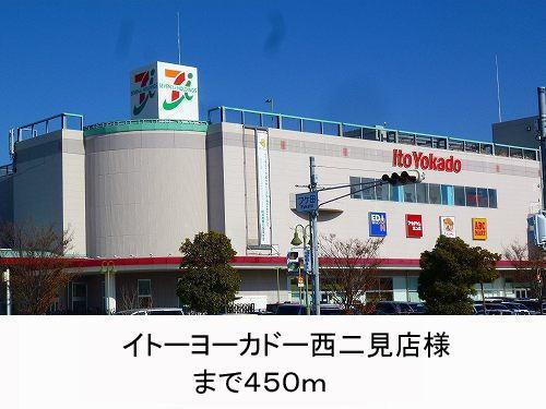 その他　イトーヨーカドー様まで450m