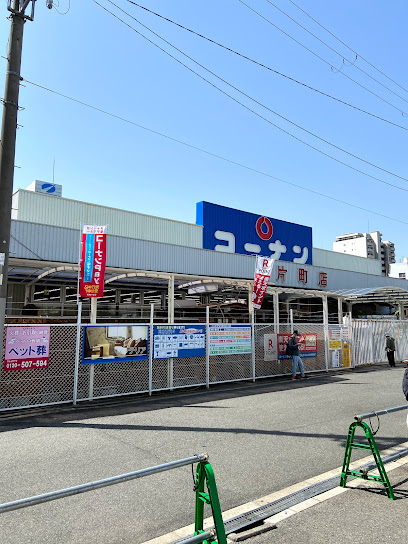 ホームセンター　ホームセンターコーナン 片町店（ホームセンター）まで600m