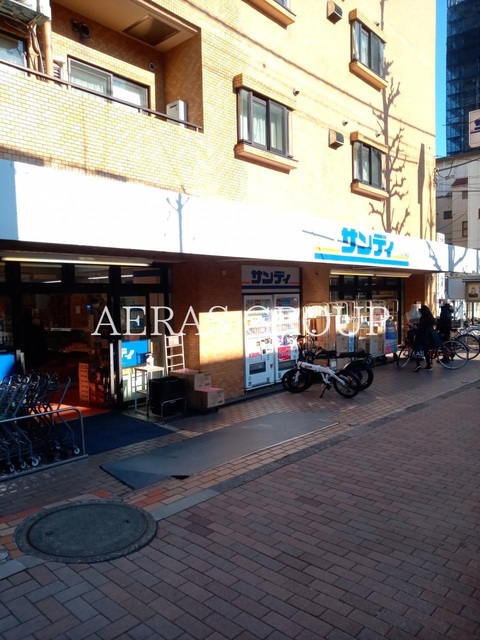 スーパー　サンディ 幡ヶ谷店（スーパー）まで541m