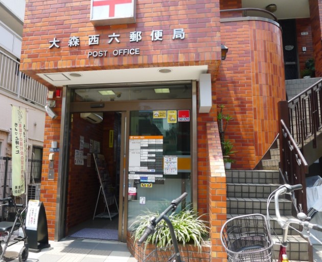 郵便局　大森西六郵便局（郵便局）まで339m