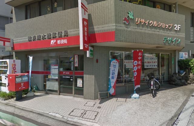 郵便局　横浜清水橋郵便局（郵便局）まで309m