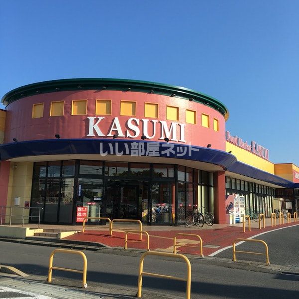 スーパー　カスミ平須店（スーパー）まで854m