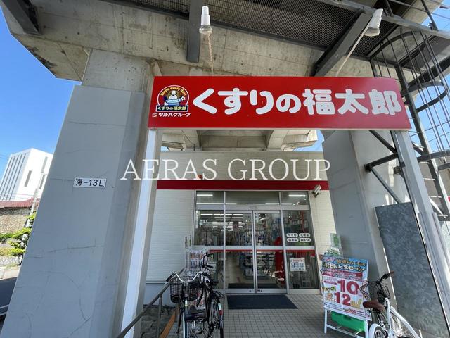ドラックストア　くすりの福太郎船橋本町1丁目店（ドラッグストア）まで447m