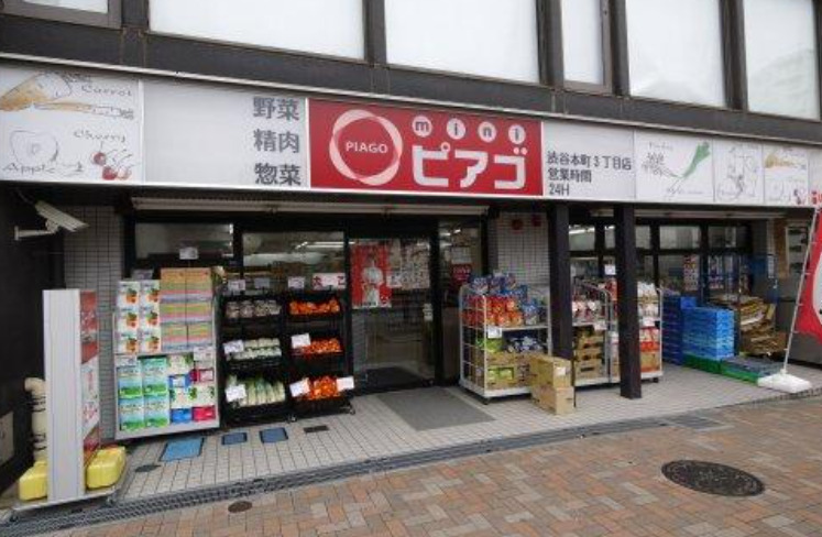 スーパー　mini(ミニ)ピアゴ 渋谷本町3丁目店（スーパー）まで449m