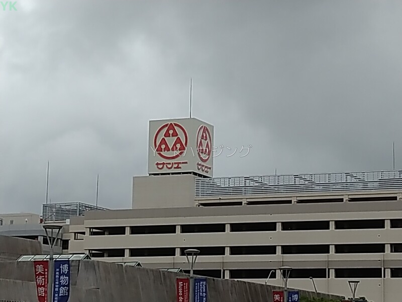 スーパー　サンエー那覇メインプレイス（スーパー）まで452m