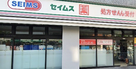 ドラックストア　ドラッグセイムス（ドラッグストア）まで350m