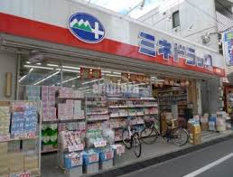 ドラックストア　ミネドラッグ 沼袋店（ドラッグストア）まで304m