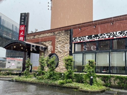 飲食店　浜木綿一宮店（飲食店）まで1521m