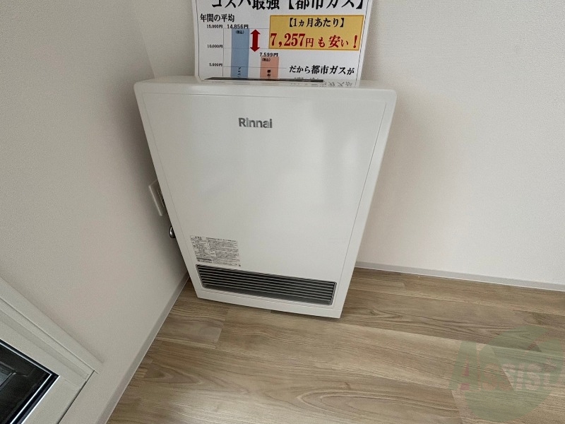 その他設備　都市ガスの暖房ですので冬場の光熱費も安心ですね！