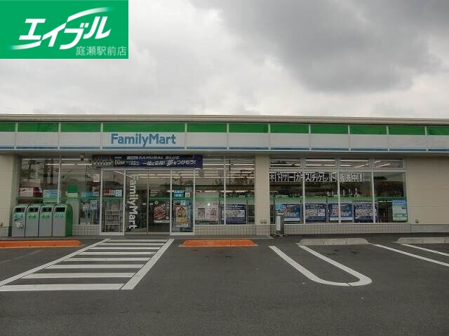 コンビニ　ファミリーマート岡山庭瀬店（コンビニ）まで833m