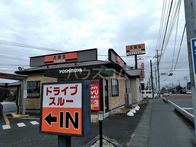 飲食店　吉野家 荒川沖店（飲食店）まで408m