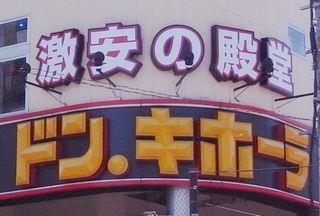 その他　ドン・キホーテ六丁の目店（その他）まで756m