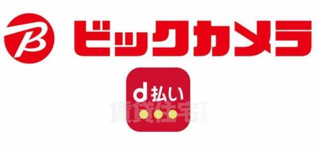 その他　コジマ　コジマ×ビックカメラ　生野店（その他）まで309m