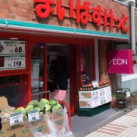 スーパー　まいばすけっと 目黒駅東店（スーパー）まで160m