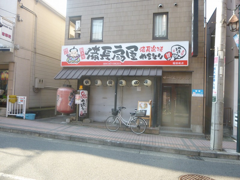 飲食店　備長扇屋（飲食店）まで5707m