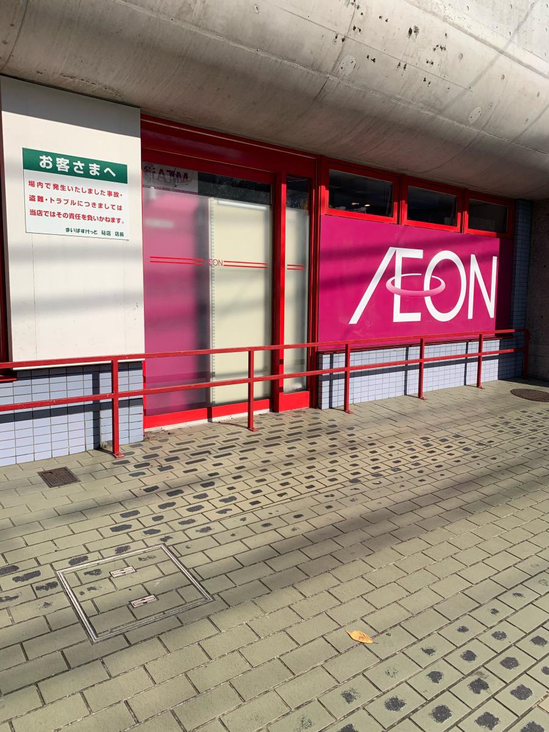 スーパー　まいばすけっと砧店（スーパー）まで785m