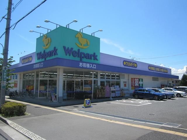 ドラックストア　ウェルパーク日野栄町店（ドラッグストア）まで498m