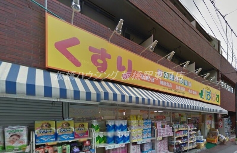 ドラックストア　どらっぐぱぱす大山幸町店（ドラッグストア）まで634m