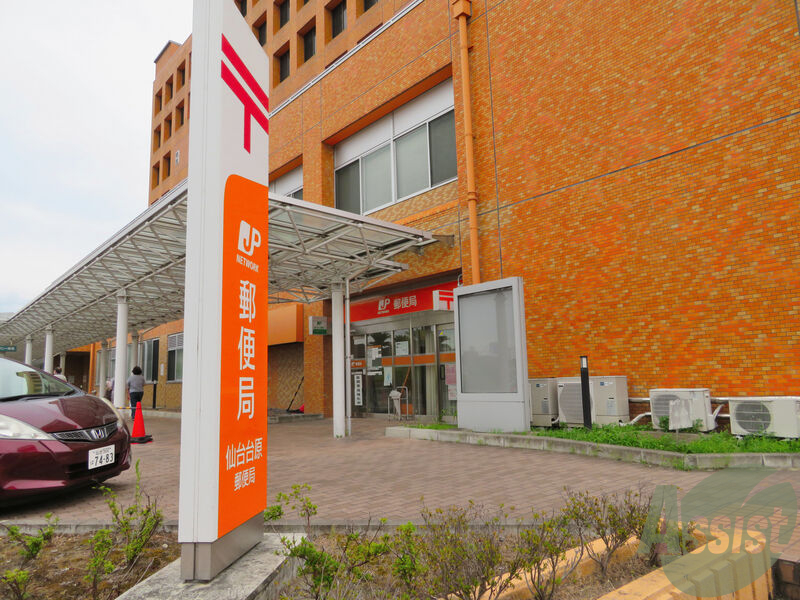 郵便局　仙台台原郵便局（郵便局）まで222m