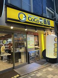 飲食店　CoCo壱番屋東京メトロ町屋駅前通店（飲食店）まで377m