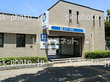 その他　片倉町駅（その他）まで661m