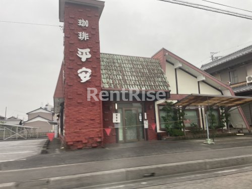 飲食店　平安（飲食店）まで1164m