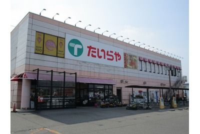 スーパー　たいらや烏山店（スーパー）まで1235m