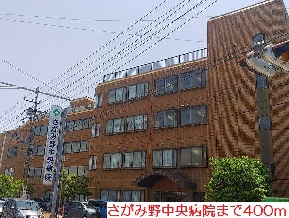 病院　さがみ野中央病院（病院）まで400m