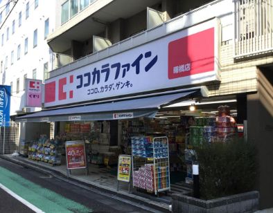 ドラックストア　ココカラファイン曙橋店（ドラッグストア）まで424m
