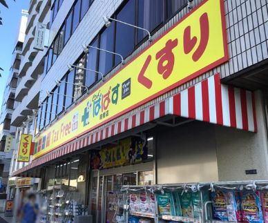 ドラックストア　どらっぐぱぱす曙橋店（ドラッグストア）まで350m