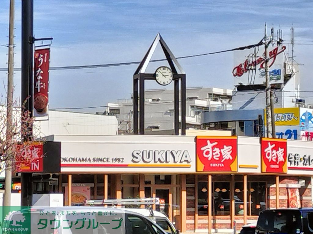 飲食店　すき家下永谷店（飲食店）まで480m