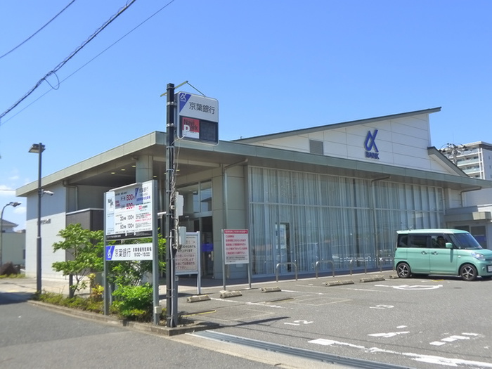 銀行　京葉銀行（銀行）まで1100m
