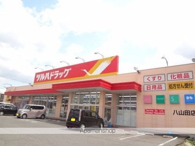 ドラックストア　ツルハドラッグ八山田店（ドラッグストア）まで1400m