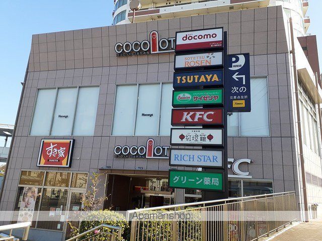 ショッピングセンター　ココロット鶴ヶ峰（ショッピングセンター）まで407m