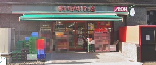 スーパー　まいばすけっと（スーパー）まで333m