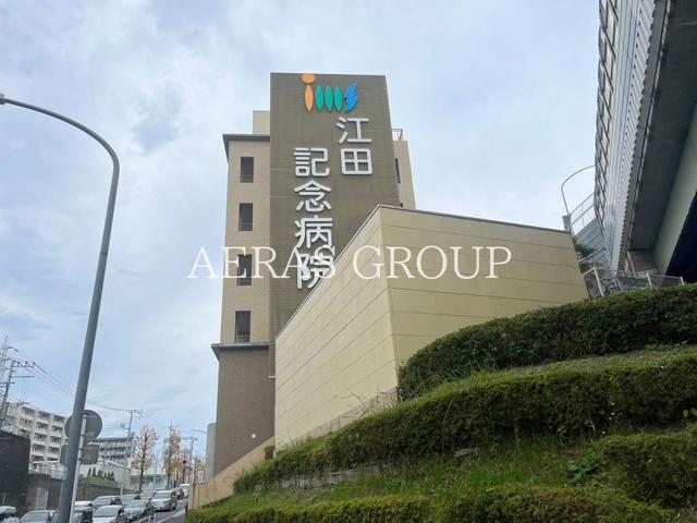 病院　江田記念病院（病院）まで877m