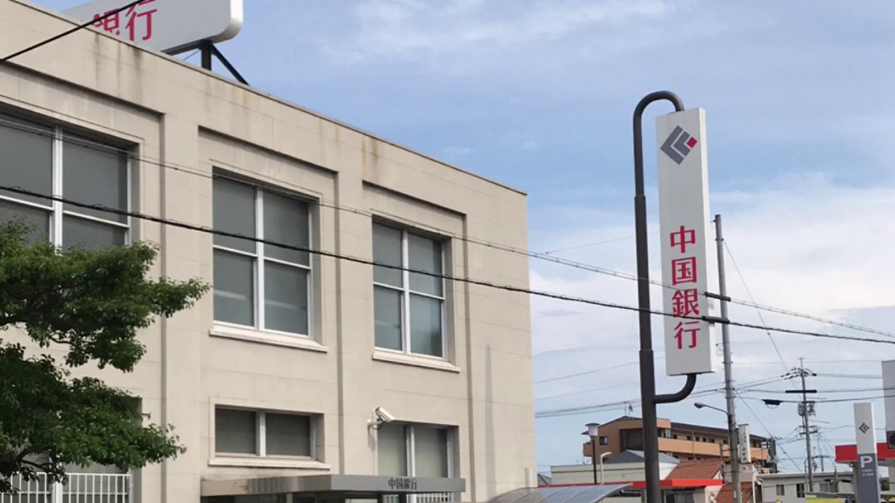 銀行　中国銀行大元支店（銀行）まで435m