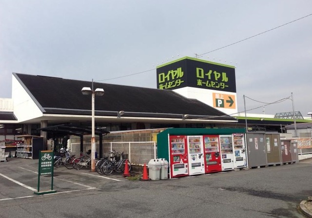ホームセンター　ロイヤルホームセンター堺店（ホームセンター）まで623m