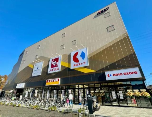 スーパー　京王ストア多摩境店（スーパー）まで948m