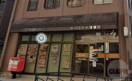 郵便局　吹田江の木郵便局（郵便局）まで729m