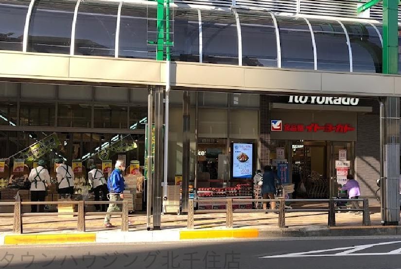 スーパー　ヨークフーズ千住店（スーパー）まで260m