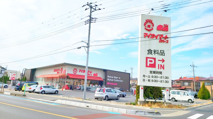 スーパー　マイカイマート（スーパー）まで632m