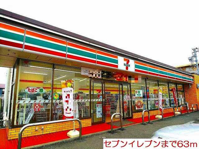 コンビニ　セブンイレブン（コンビニ）まで63m